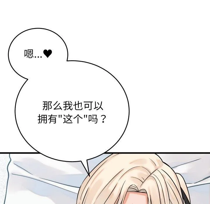 少爷的替身 第38話 第59页