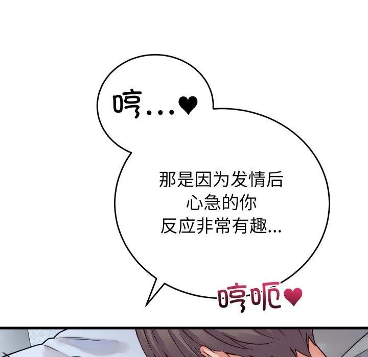 少爷的替身 第38話 第137页