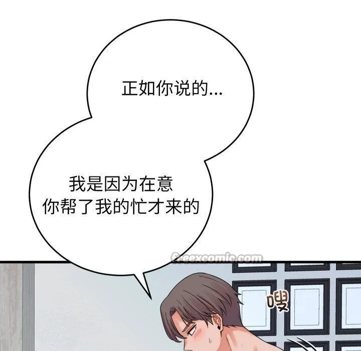 少爷的替身 第38話 第140页