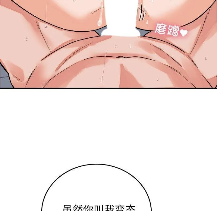 少爷的替身 第38話 第127页