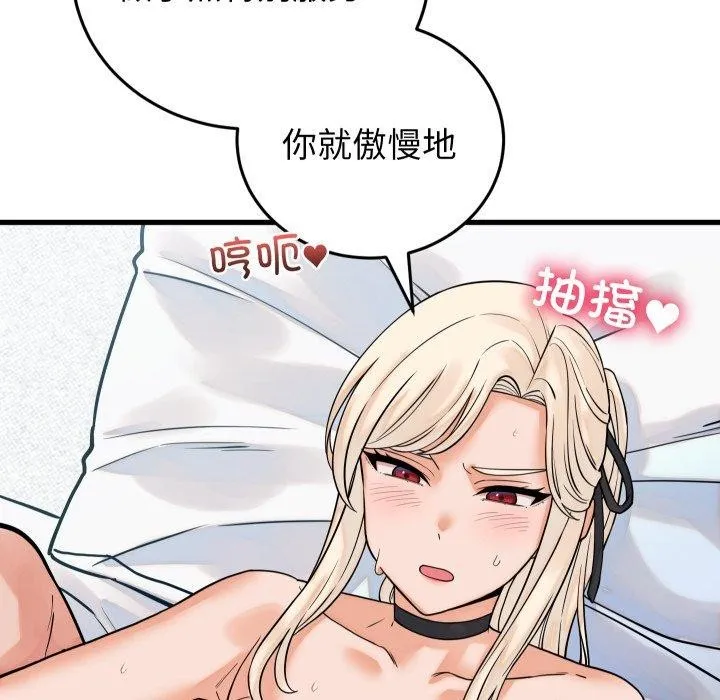 少爷的替身 第38話 第55页