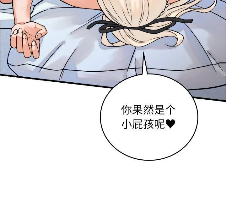 少爷的替身 第38話 第23页