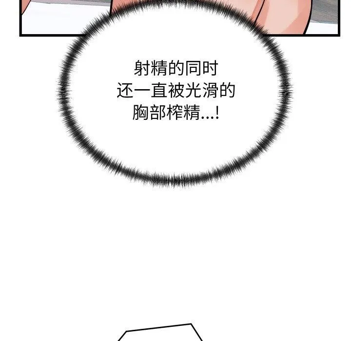 少爷的替身 第38話 第73页