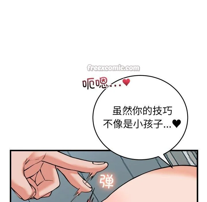 少爷的替身 第38話 第14页