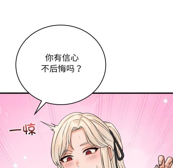 少爷的替身 第38話 第92页