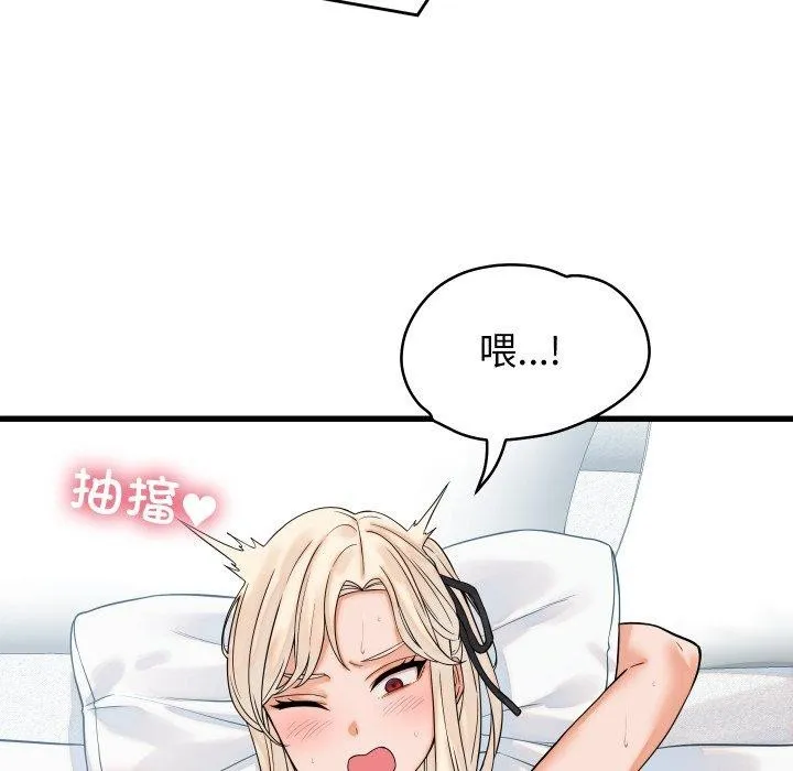 少爷的替身 第38話 第101页