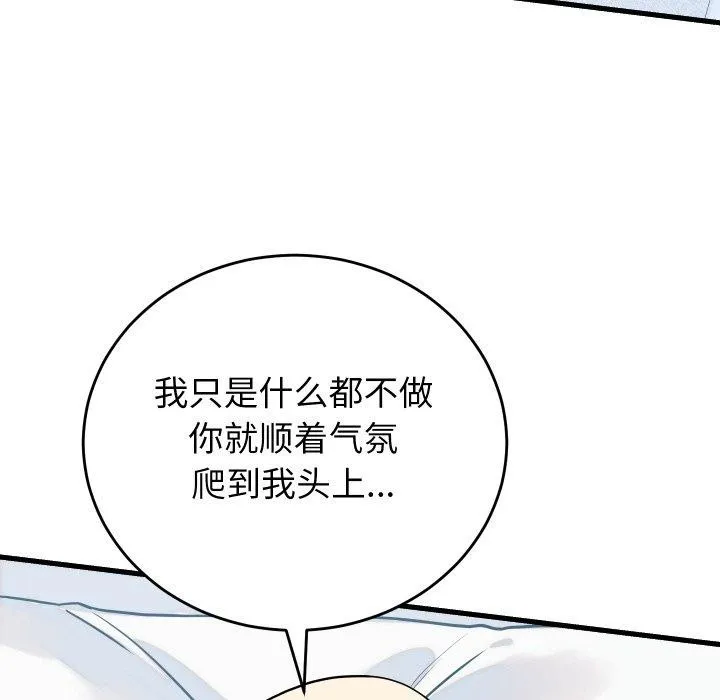少爷的替身 第38話 第117页
