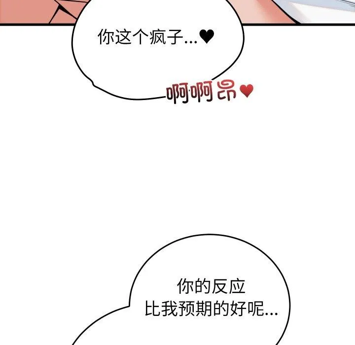 少爷的替身 第38話 第105页