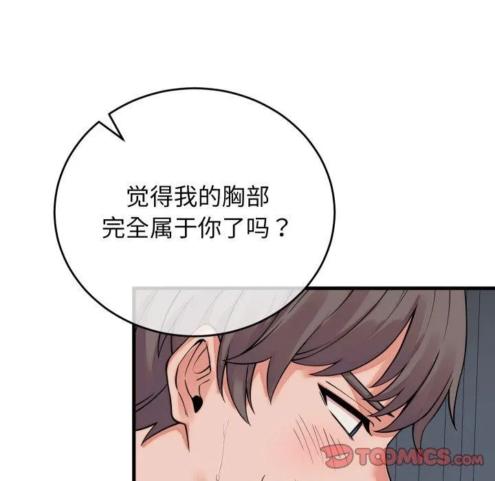 少爷的替身 第38話 第57页