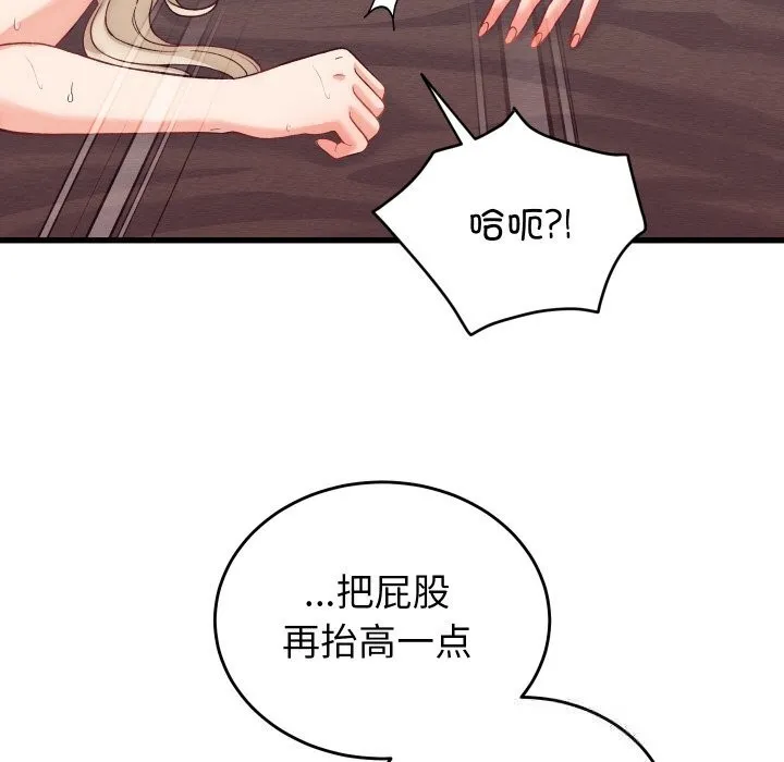 少爷的替身 第14話 第142页