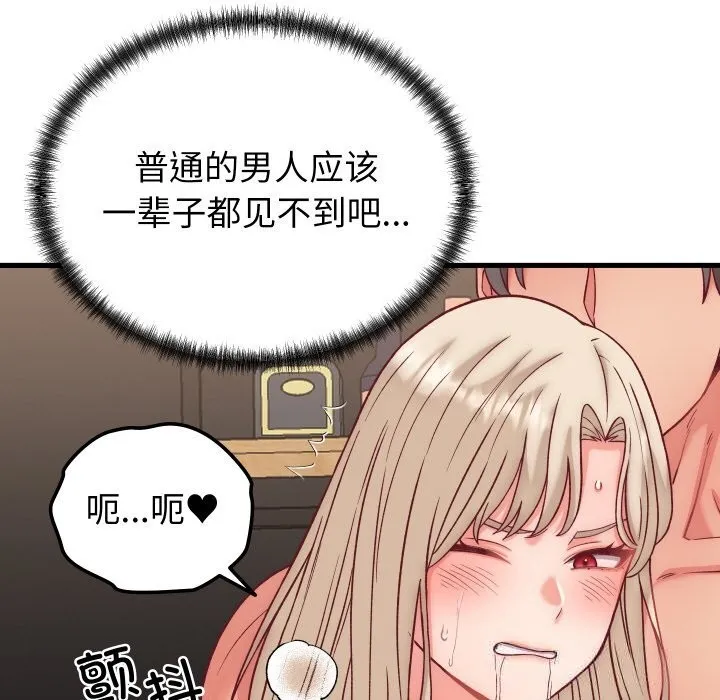 少爷的替身 第14話 第72页