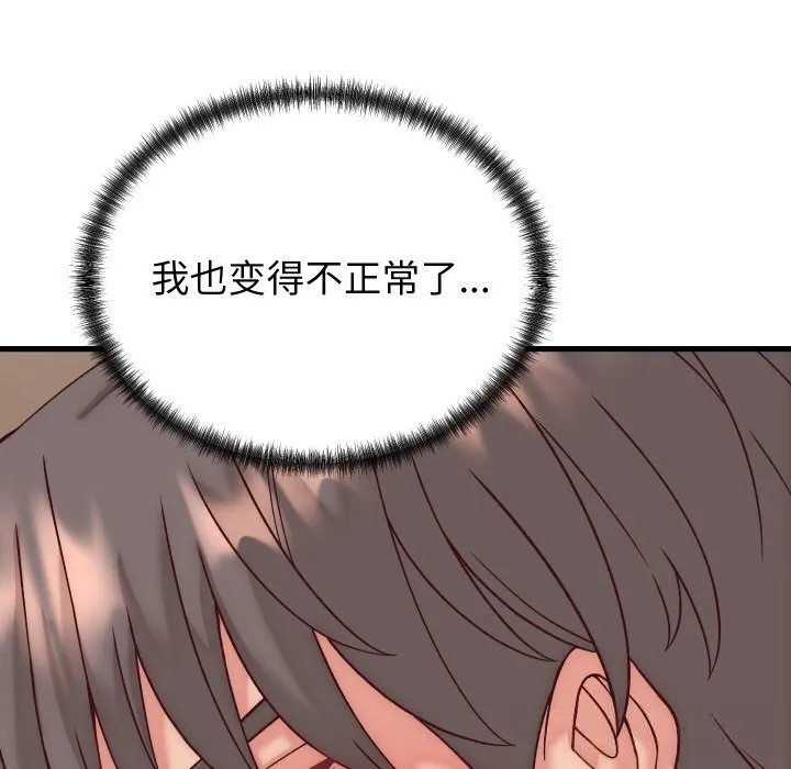 少爷的替身 第14話 第33页