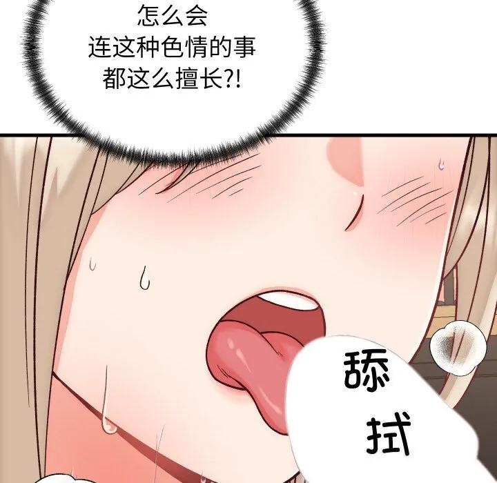 少爷的替身 第14話 第115页