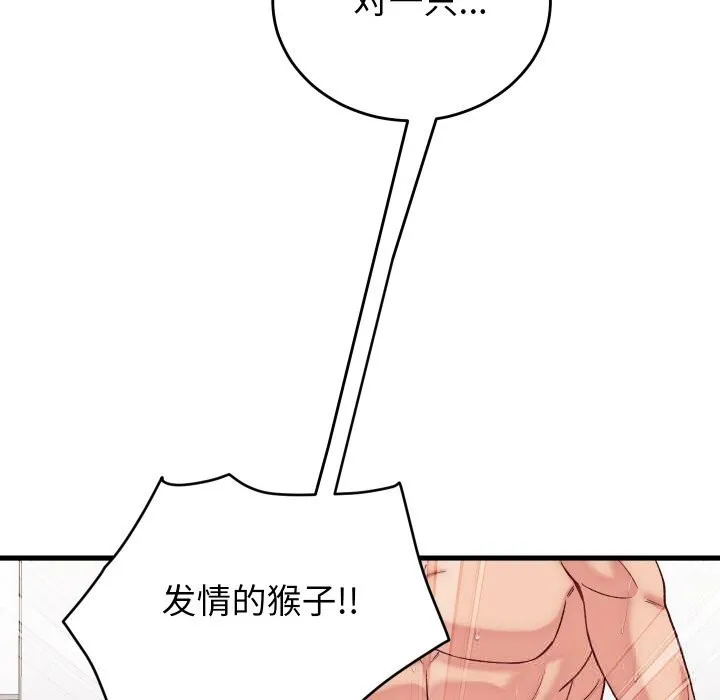 少爷的替身 第14話 第140页