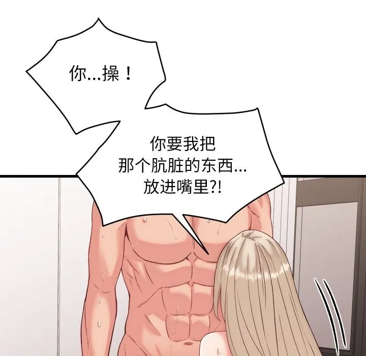 少爷的替身 第14話 第101页