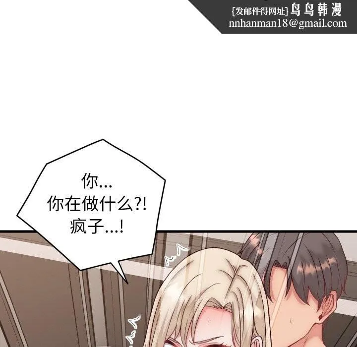 少爷的替身 第14話 第80页