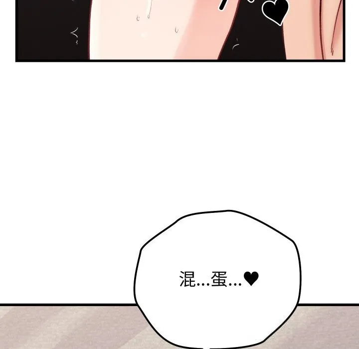 少爷的替身 第14話 第144页