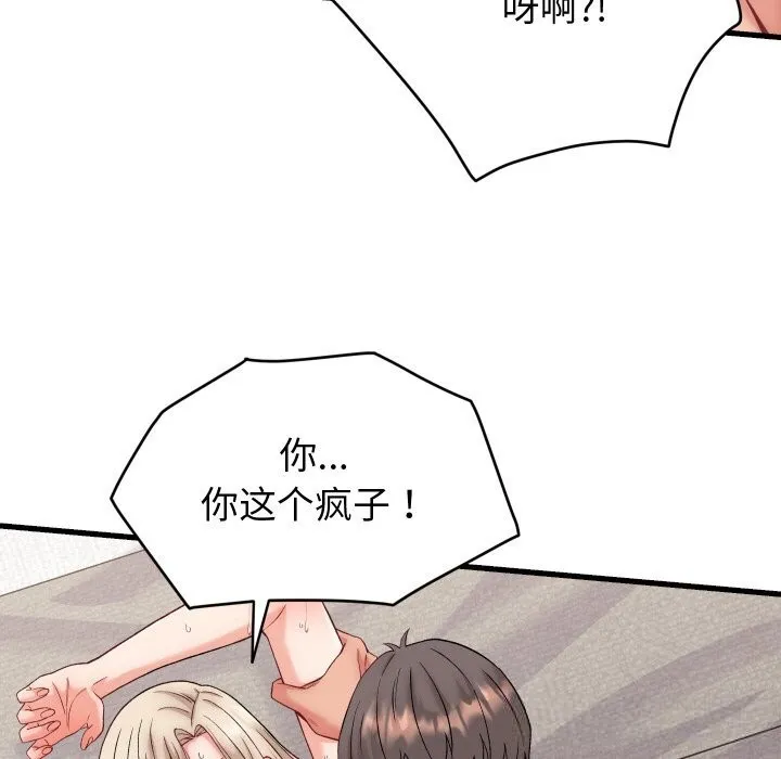 少爷的替身 第14話 第23页