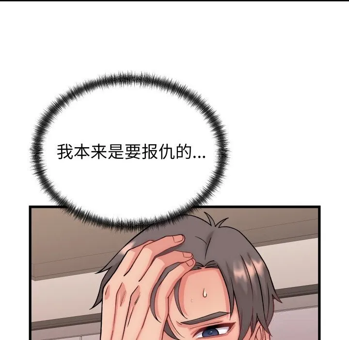 少爷的替身 第14話 第64页
