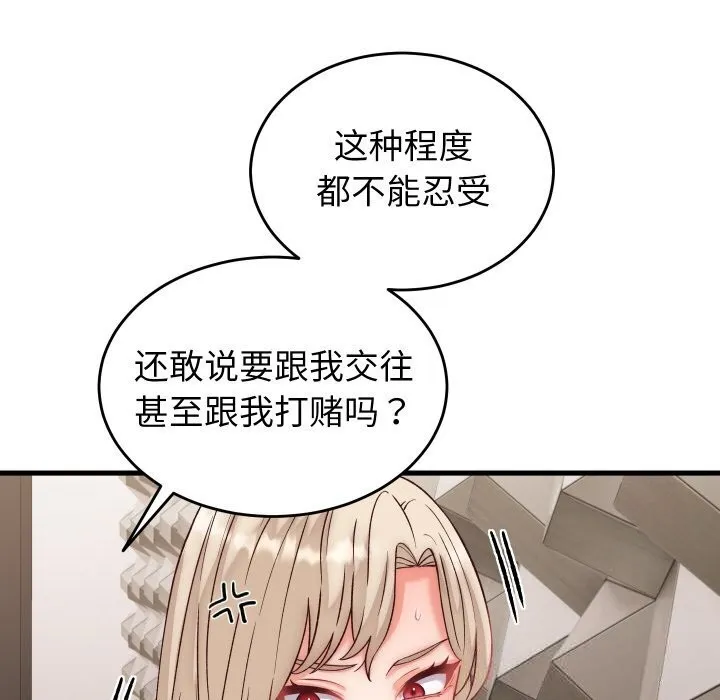 少爷的替身 第14話 第103页