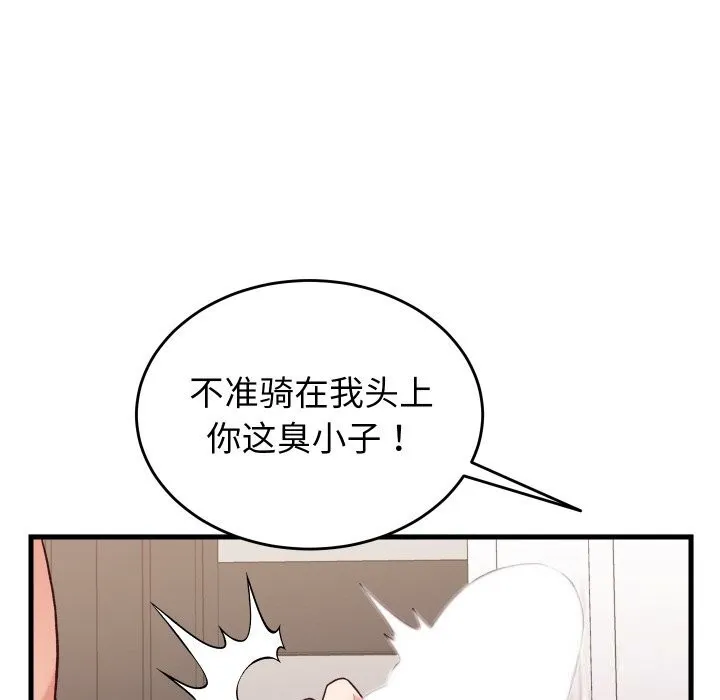 少爷的替身 第14話 第105页