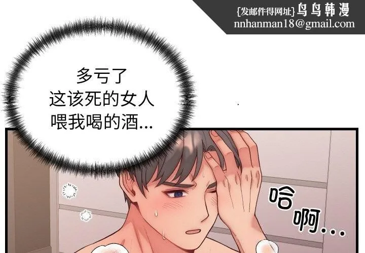 少爷的替身 第14話 第1页