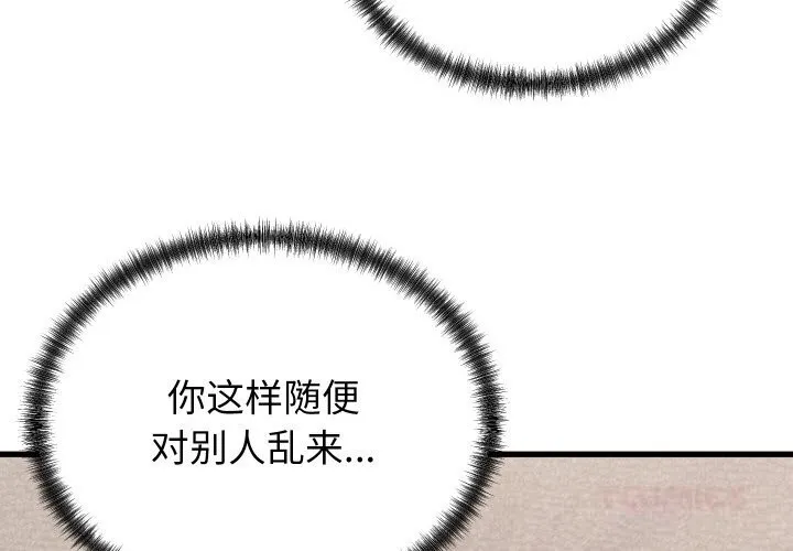 少爷的替身 第14話 第3页
