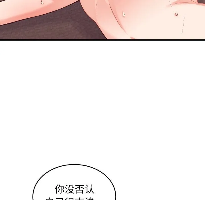 少爷的替身 第14話 第16页