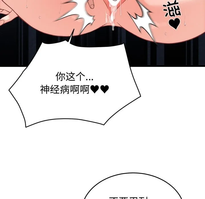 少爷的替身 第14話 第89页