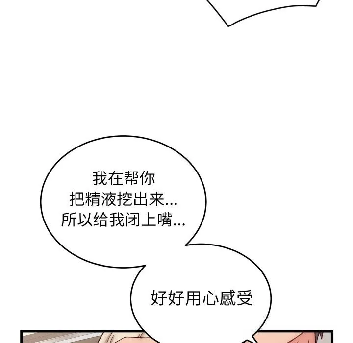 少爷的替身 第14話 第85页