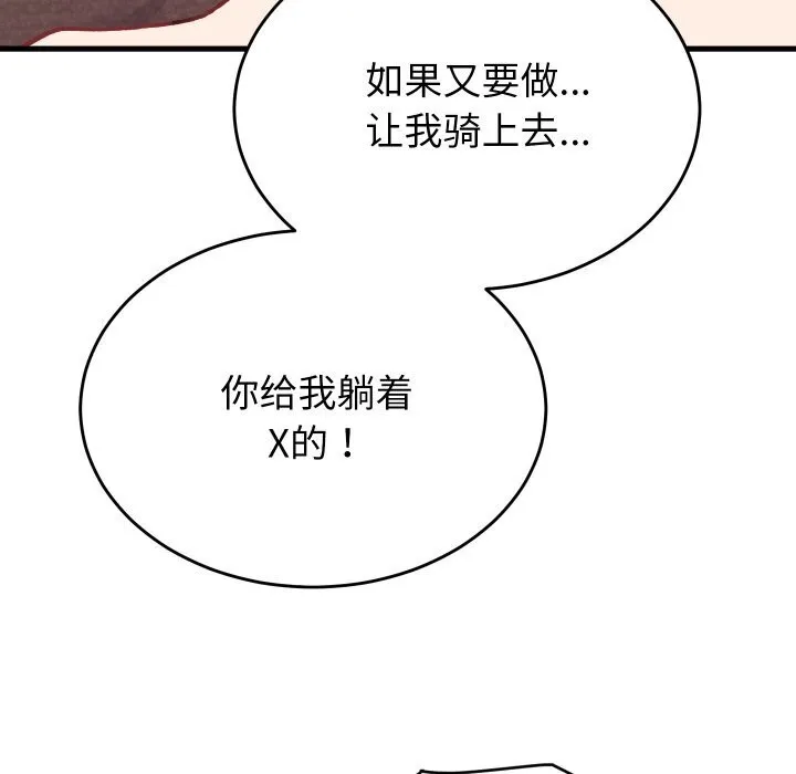 少爷的替身 第14話 第147页