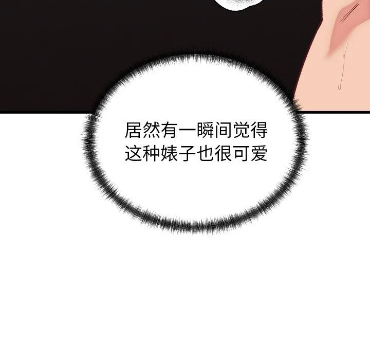 少爷的替身 第14話 第35页