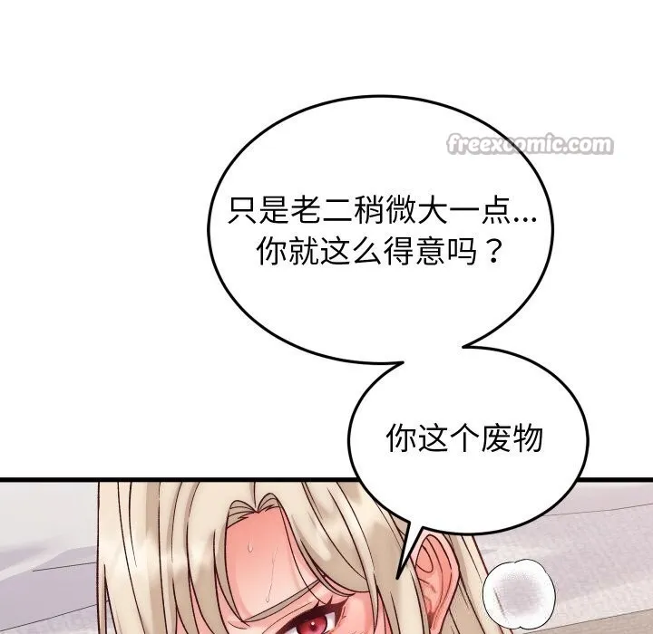少爷的替身 第14話 第14页