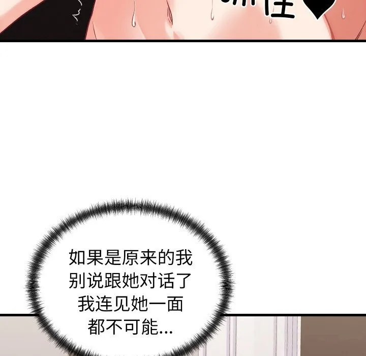 少爷的替身 第14話 第74页