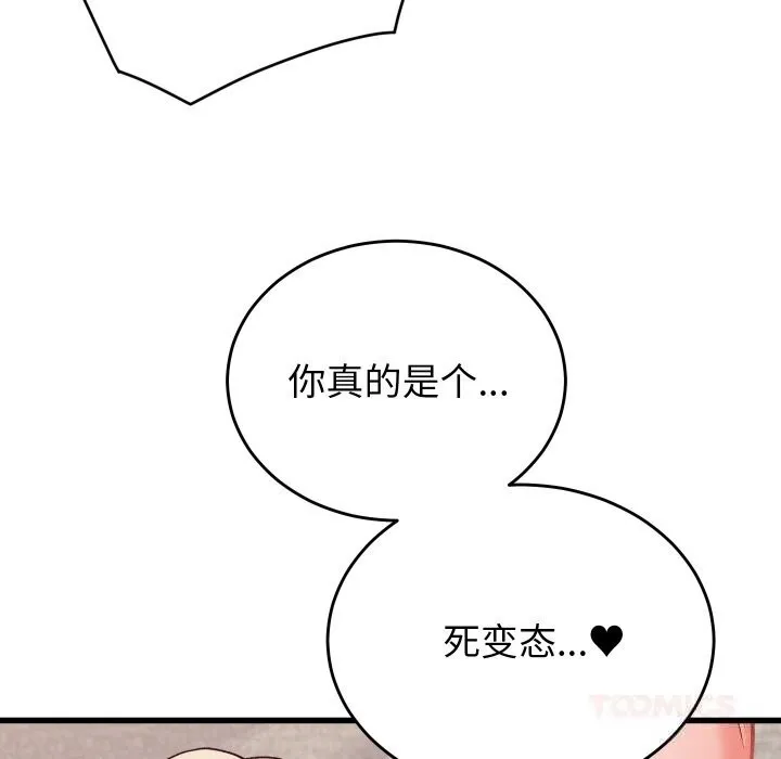 少爷的替身 第14話 第30页