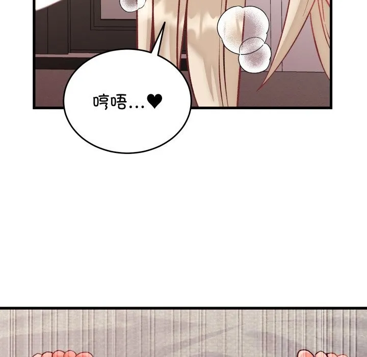 少爷的替身 第14話 第110页