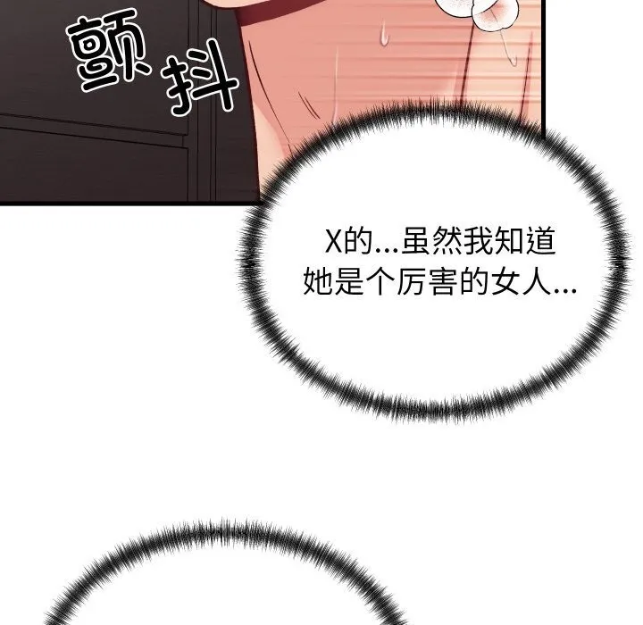 少爷的替身 第14話 第114页