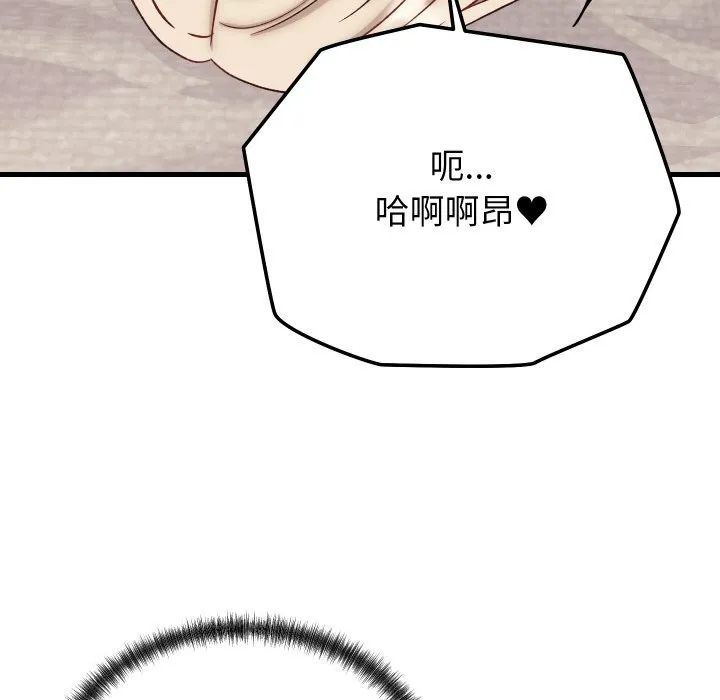 少爷的替身 第14話 第40页