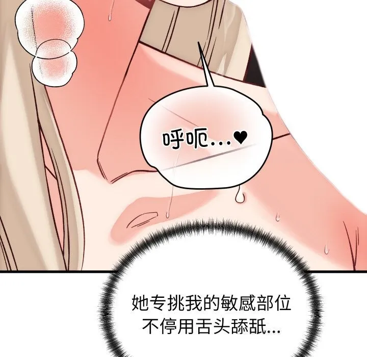 少爷的替身 第14話 第116页