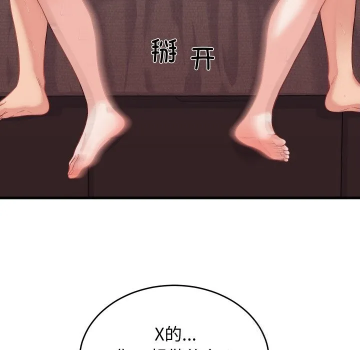 少爷的替身 第14話 第76页