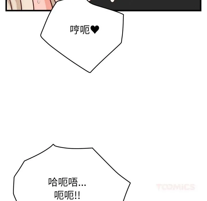 少爷的替身 第14話 第48页
