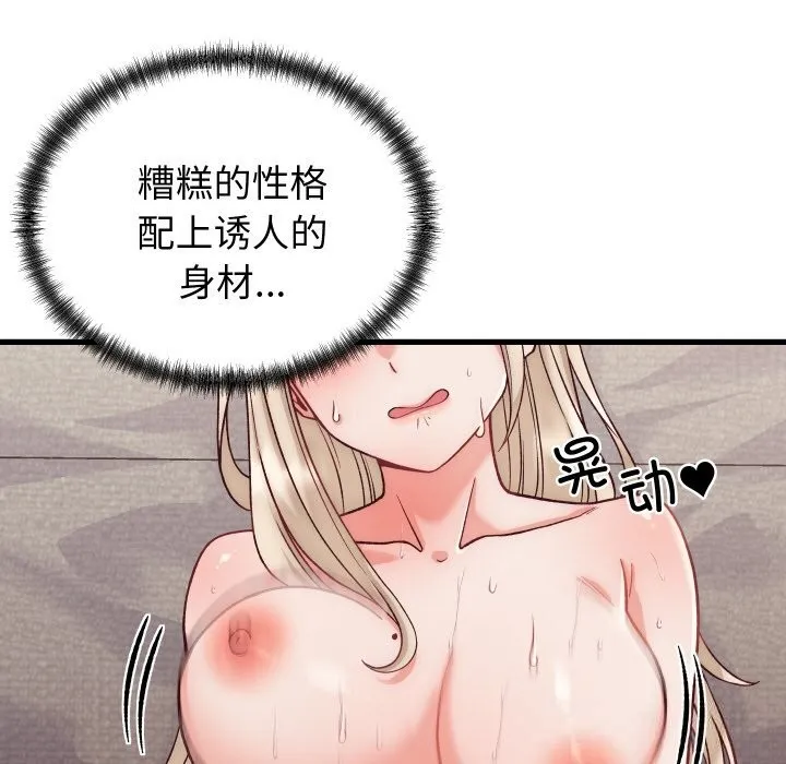 少爷的替身 第14話 第36页