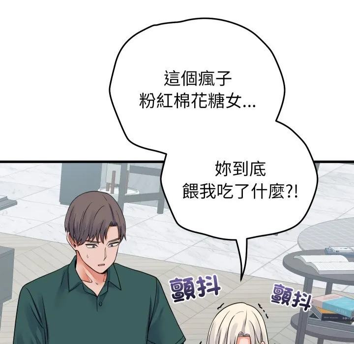 少爷的替身 第42話 第54页