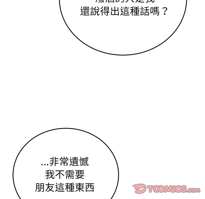 少爷的替身 第42話 第101页