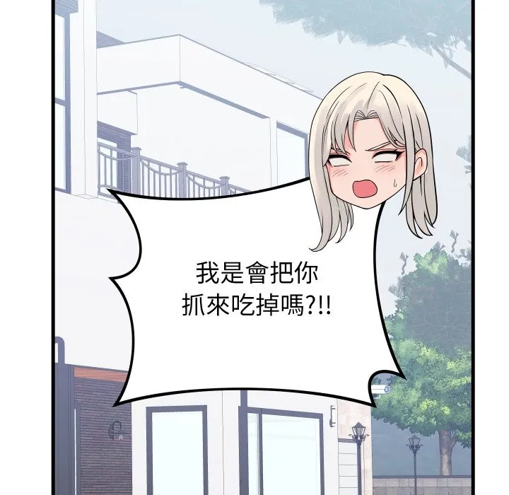 少爷的替身 第42話 第11页