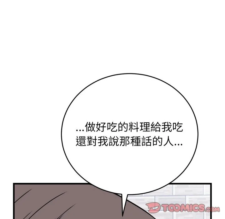 少爷的替身 第42話 第21页