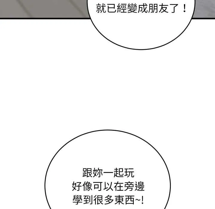 少爷的替身 第42話 第109页