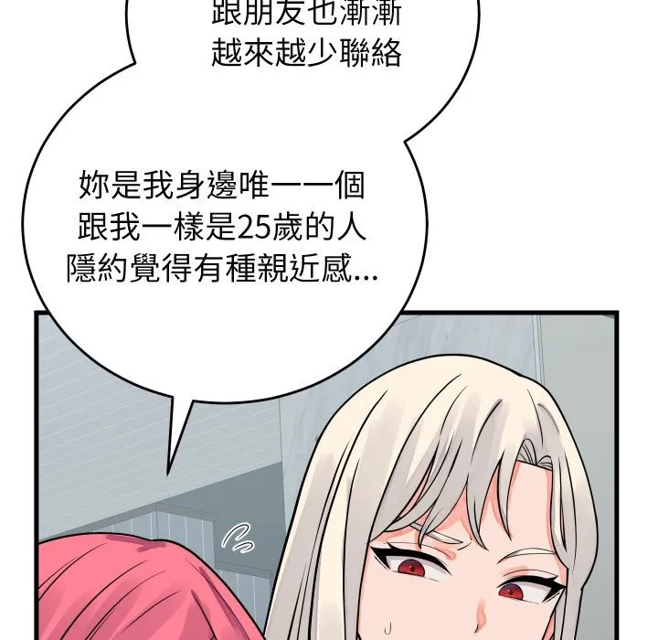 少爷的替身 第42話 第99页