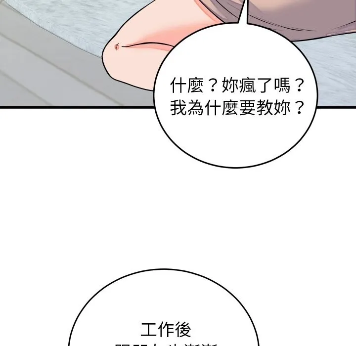 少爷的替身 第42話 第98页