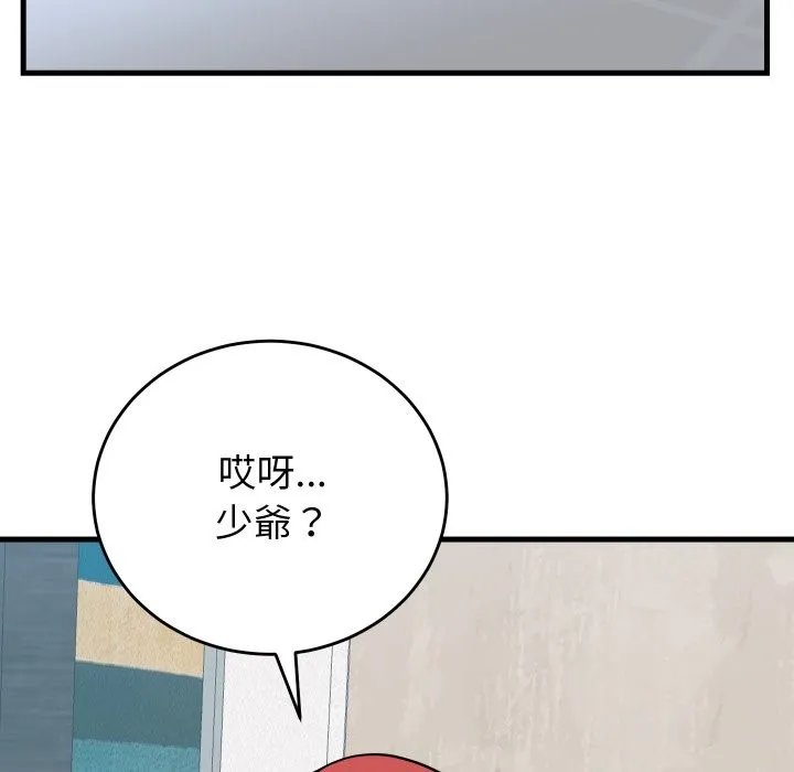少爷的替身 第42話 第144页